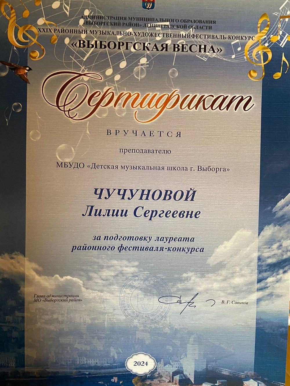 Сертификат преподавателя
