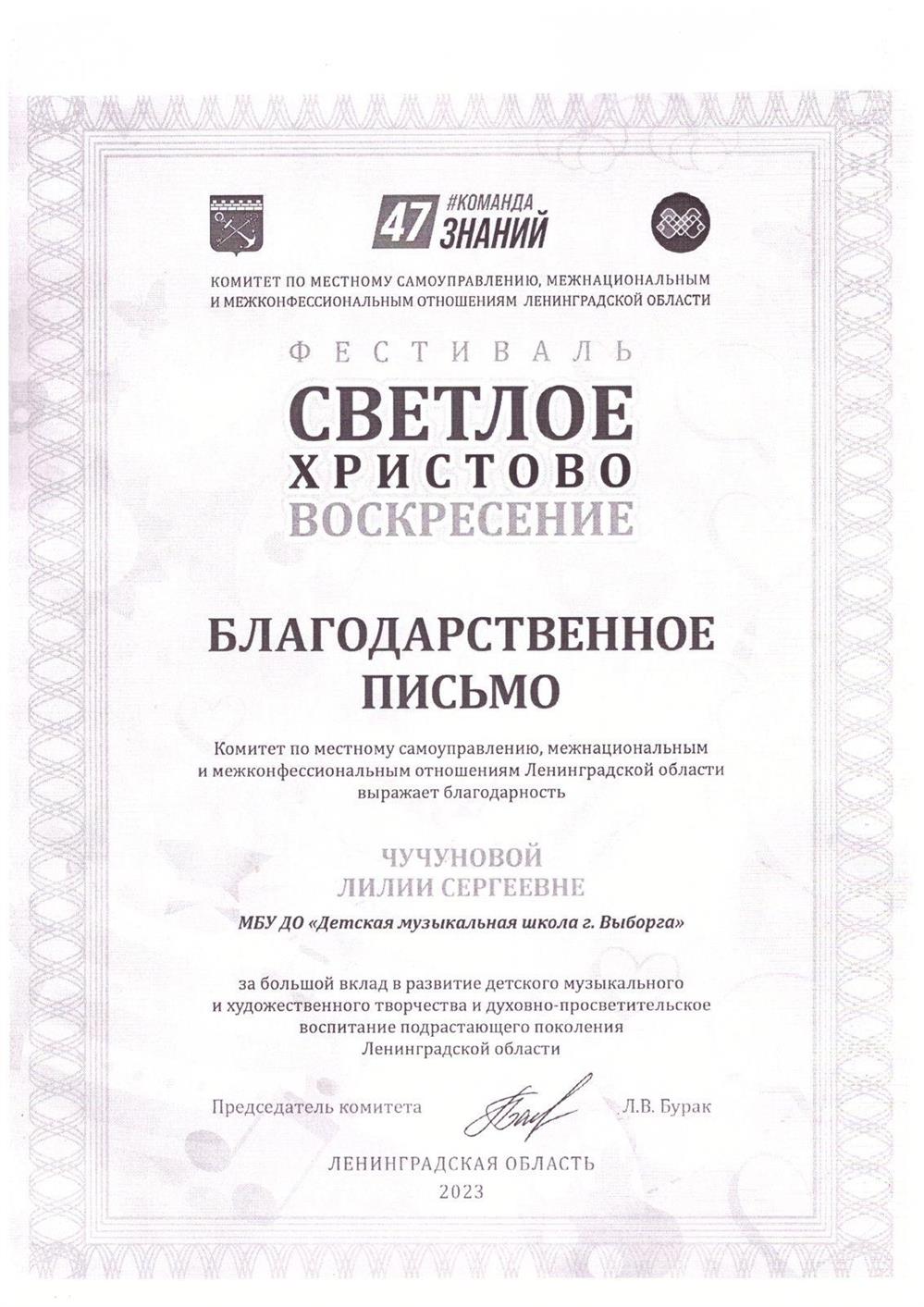 Благодарственное письмо