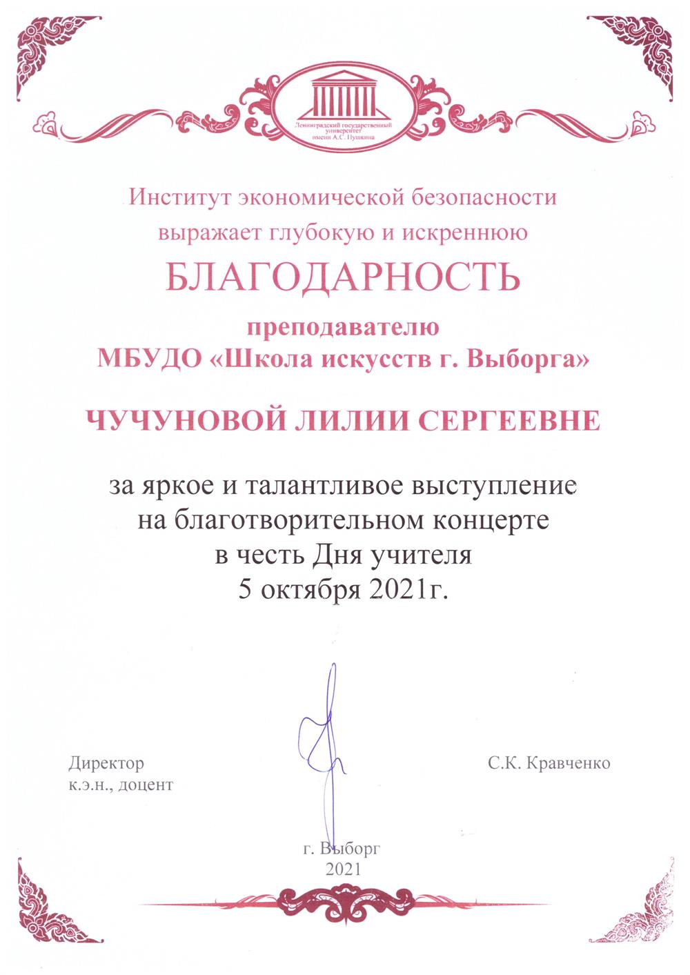 Благодарность 