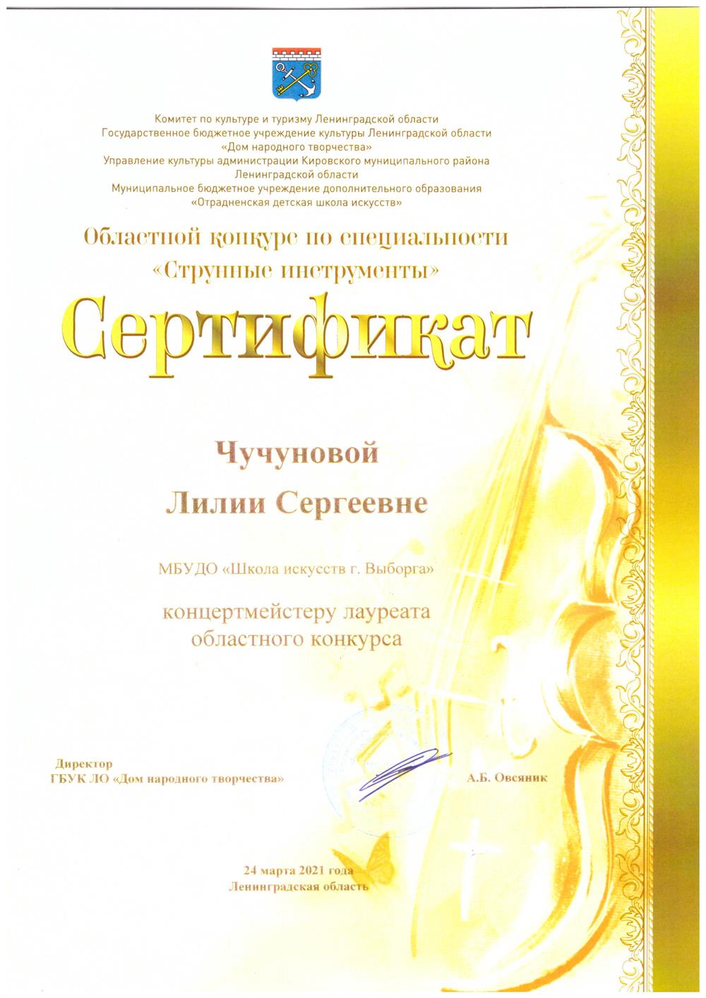 Сертификат 