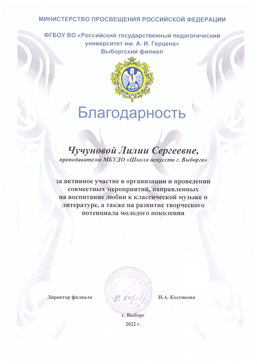 Благодарность