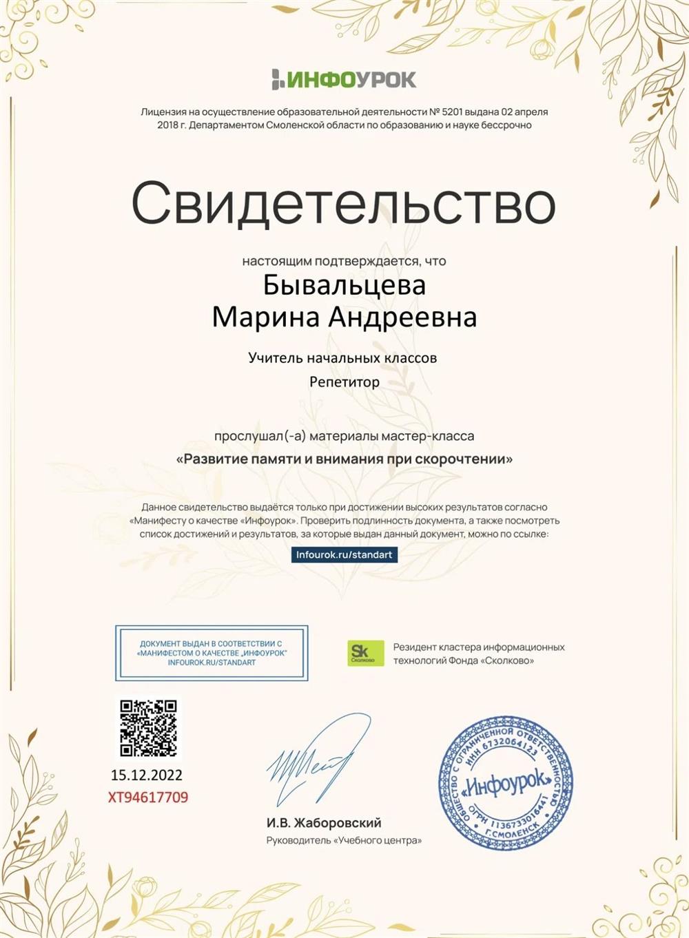 Развитие памяти и внимания при скорочтении
