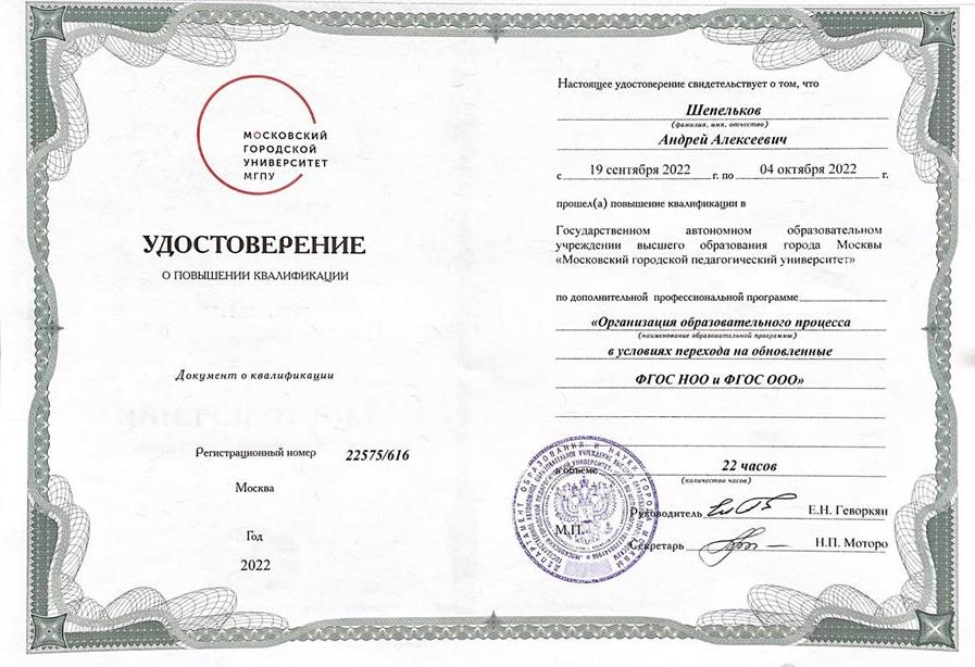 Удостоверение о повышении квалификации