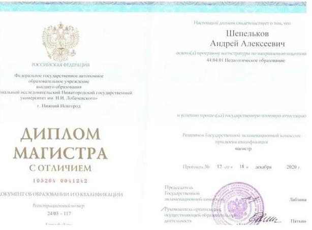Диплом магистра с отличием