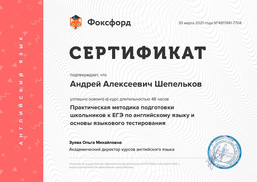 Сертификат о подготовки к ЕГЭ\ОГЭ