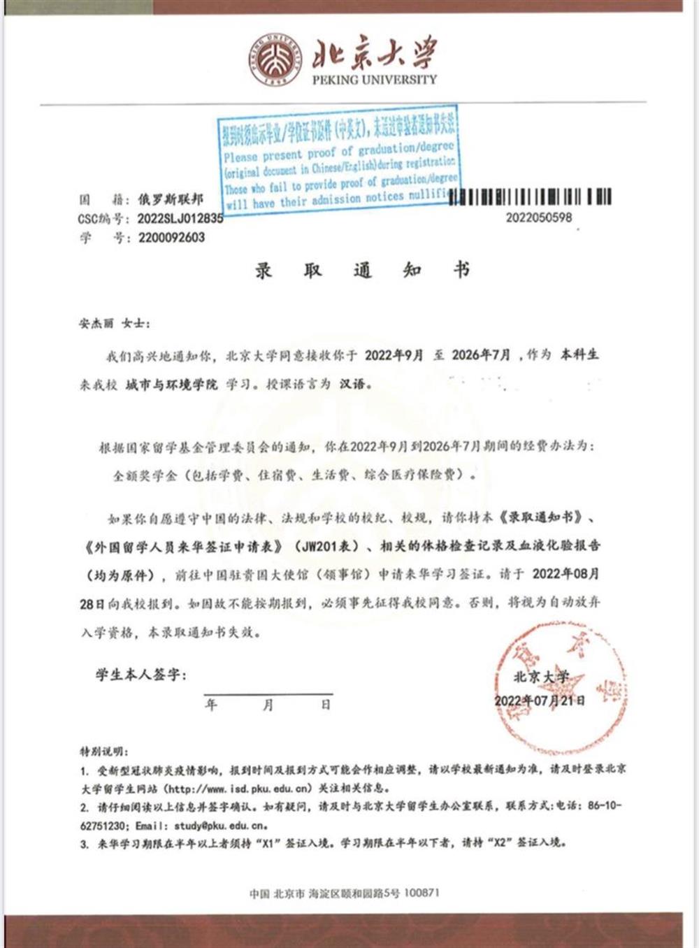 Сертификат о получении полного гранта от Правительства Китая