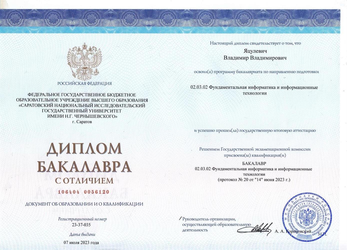 Диплом бакалавра с отличием