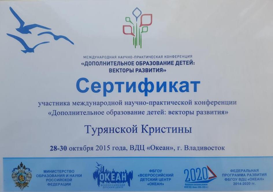 Сертификат. Участие в международной научной конференции