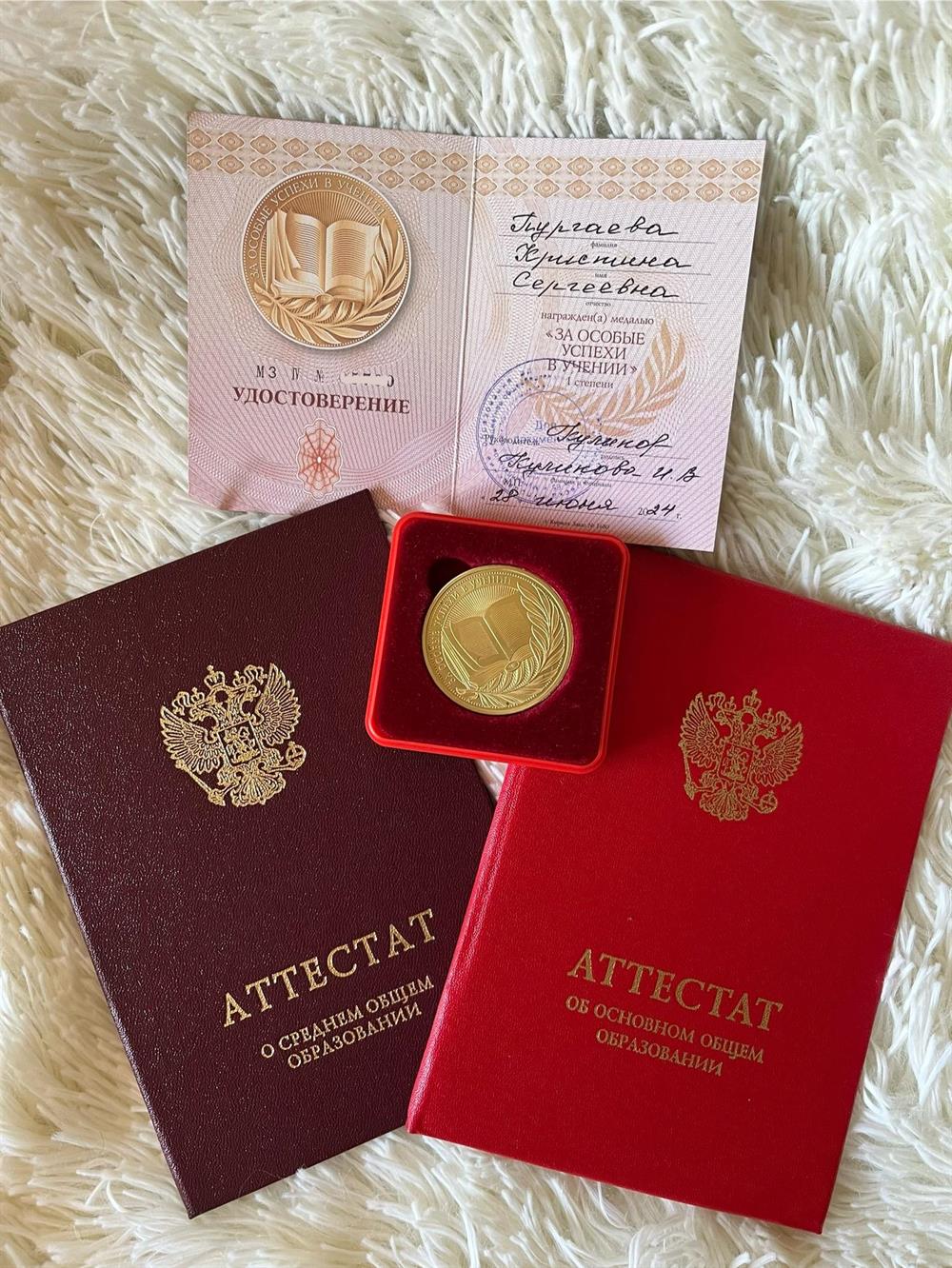 Аттестат о среднем общем образовании с отличием