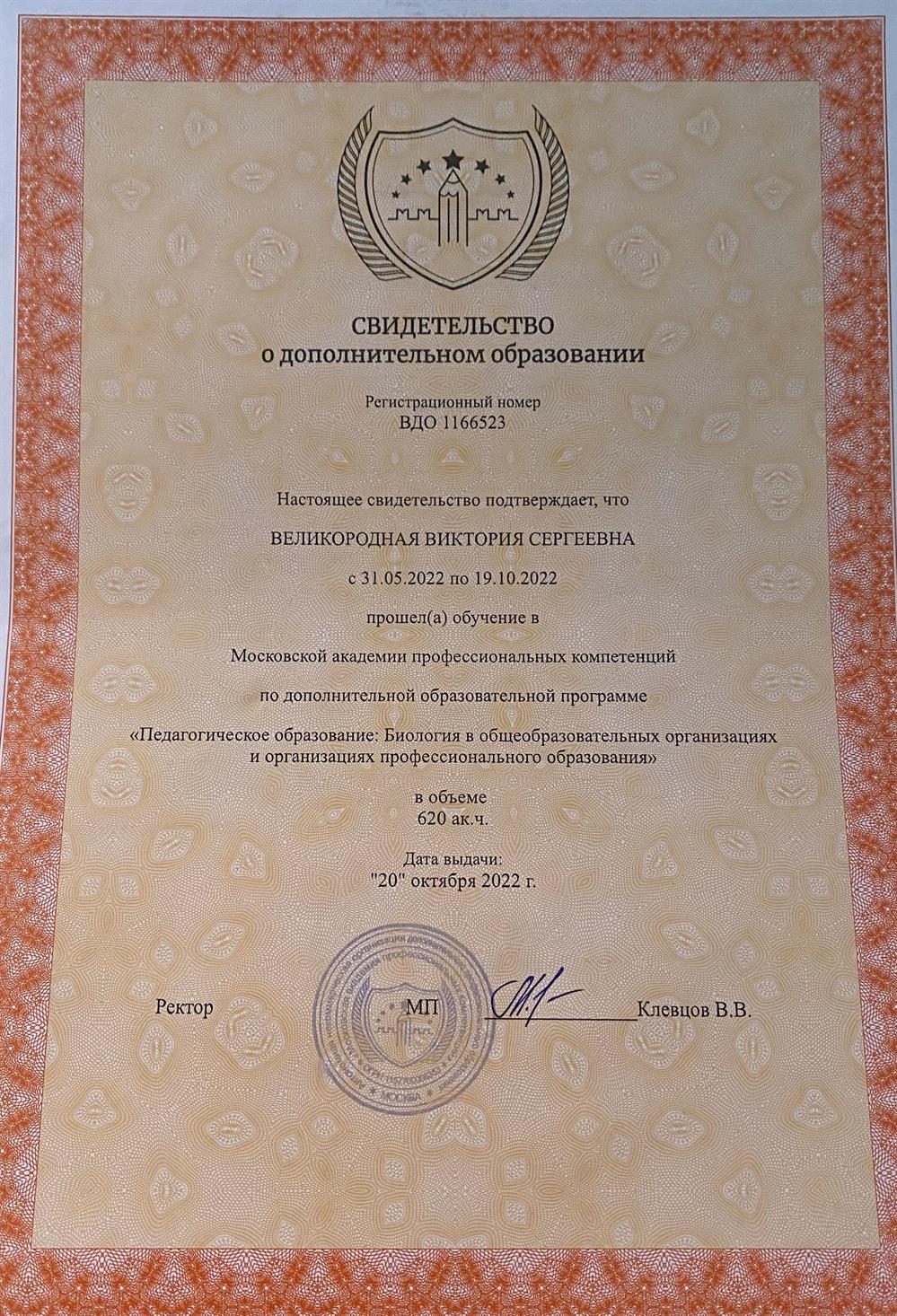Свидетельство о дополнительном образовании 