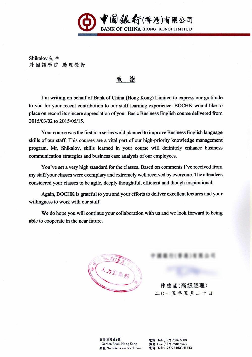 Рекомендация. Bank of China