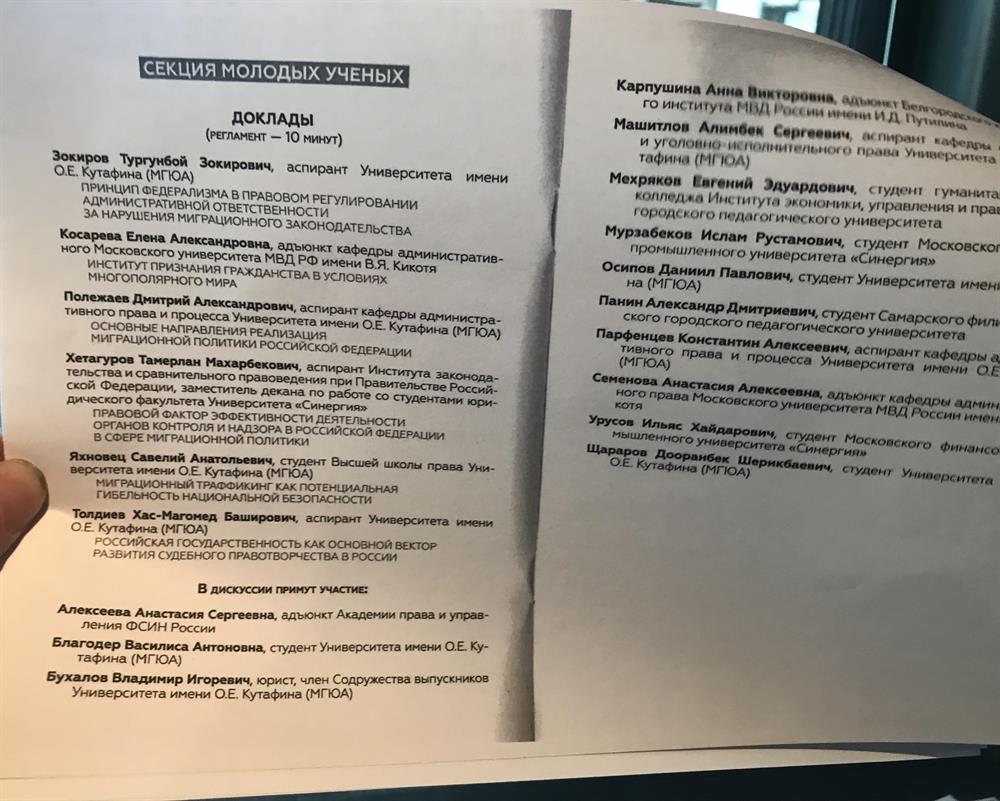 НАСА: Реализация миграционной политики РФ. Секция аспирантов