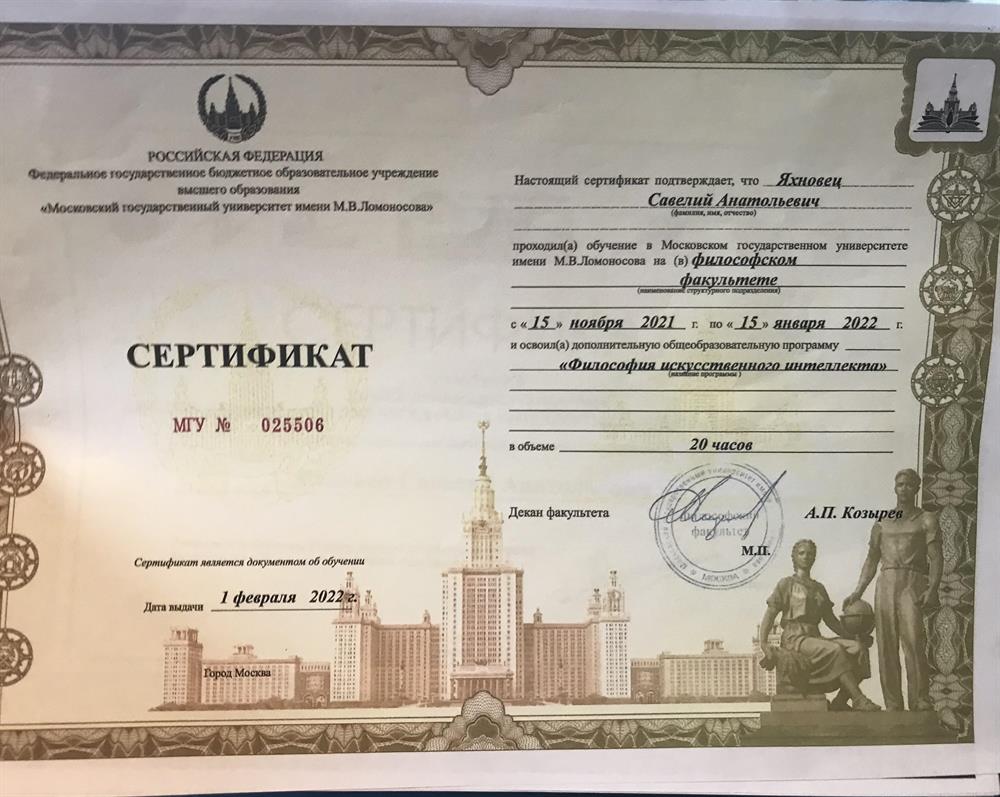 Курс философии искусственного интеллекта 
