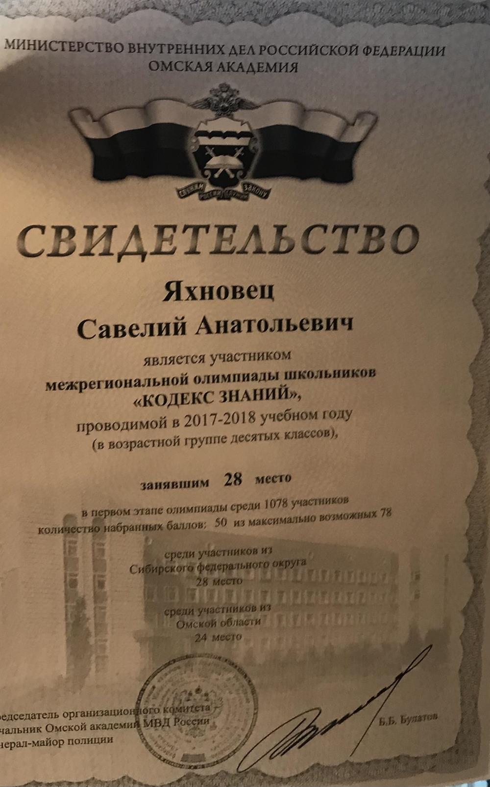 Свидетельство о призовом месте от Министерства Внутренних Дел РФ (28 среди 1000+)