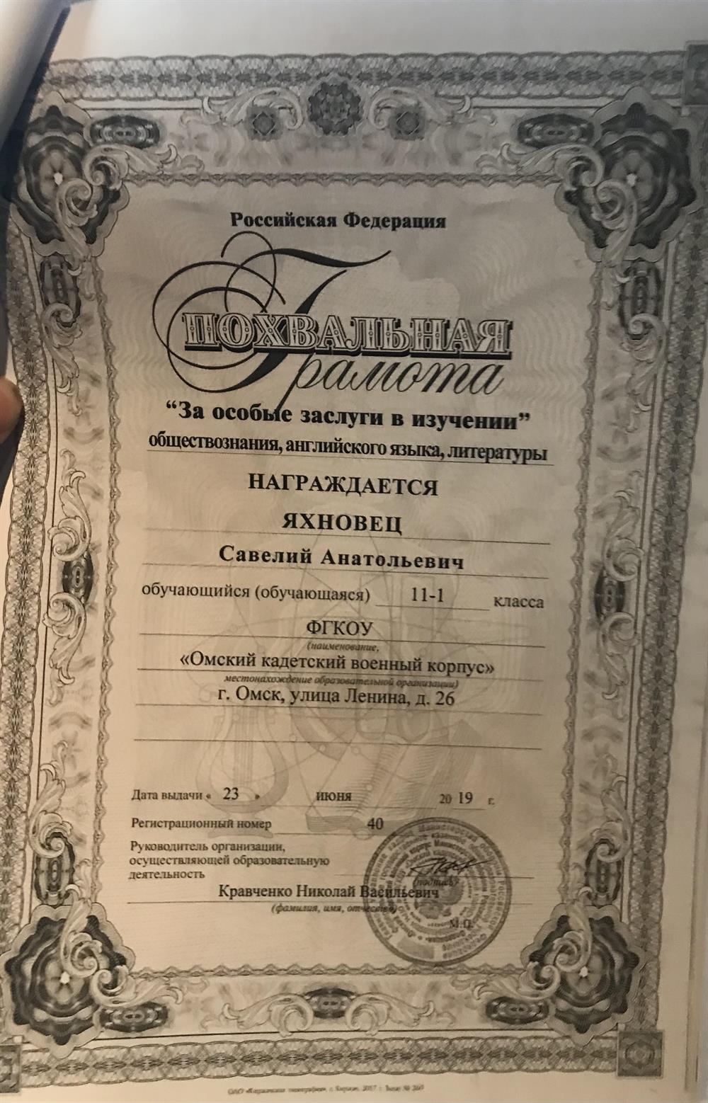 Похвальная грамота  за особые заслуги в изучении учебных предметов 