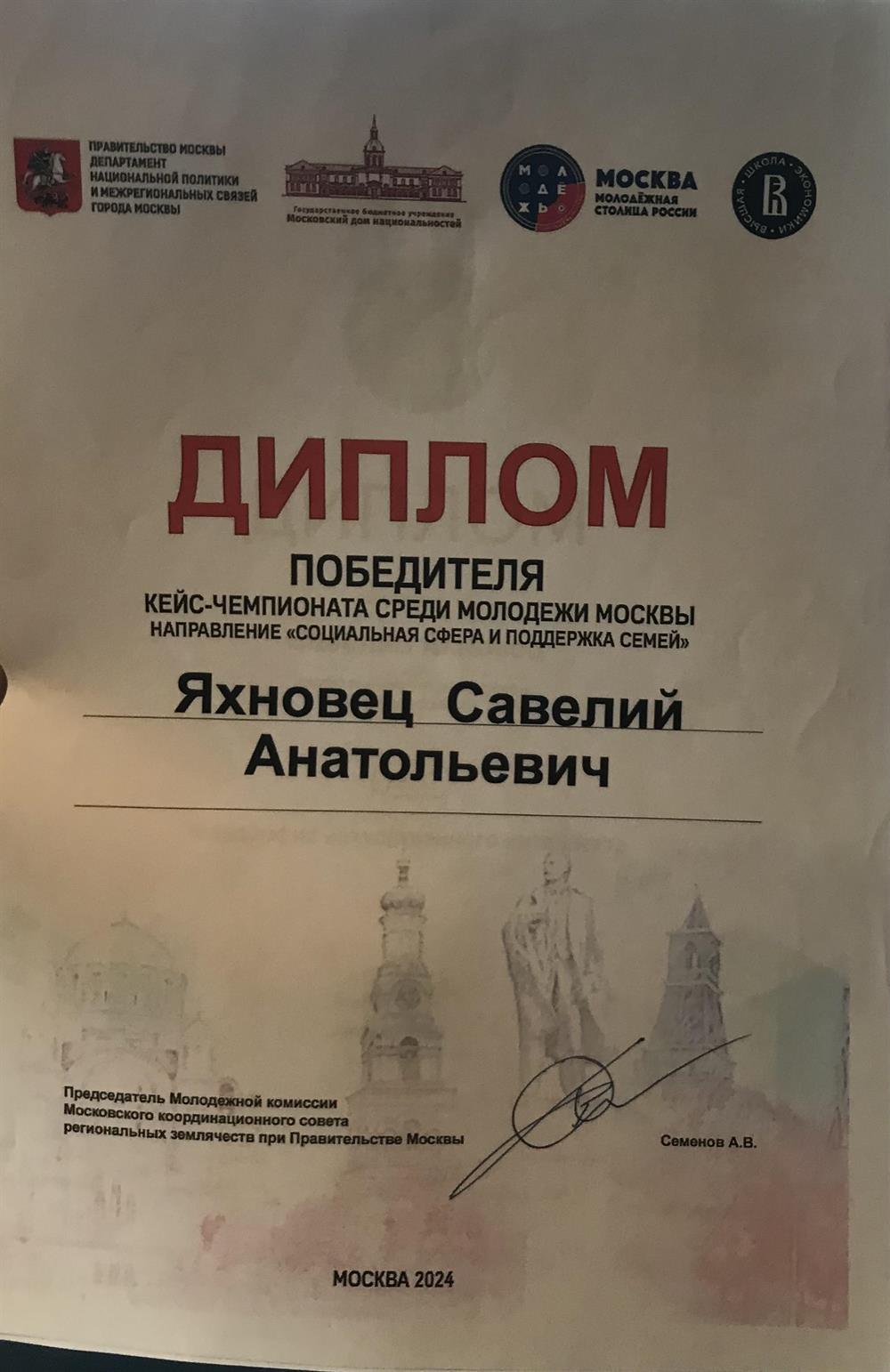 Диплом победителя кейс—чемпионата от Правительства 