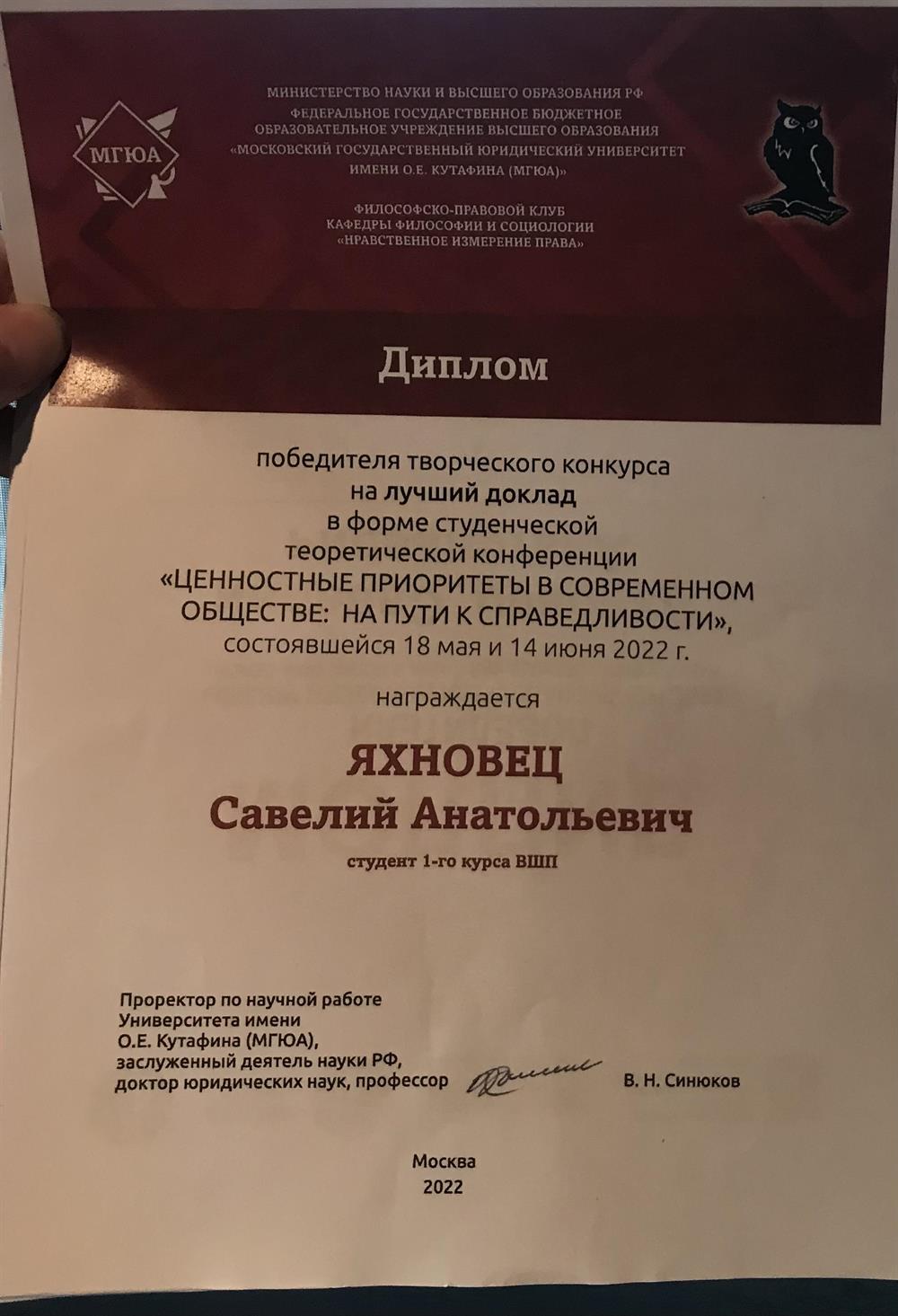 Диплом победителя (лучший доклад).Теоретическая конференция «Ценностные приоритеты..»