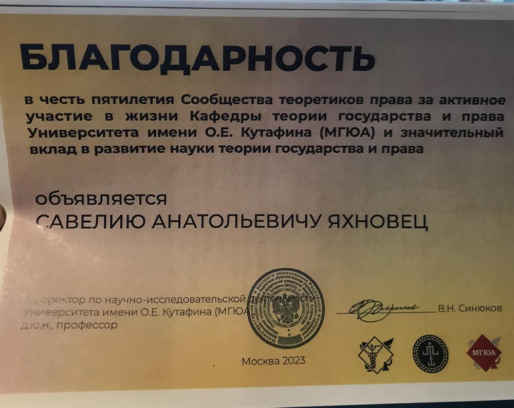 Благодарность за особые достижения при кафедре ТГП