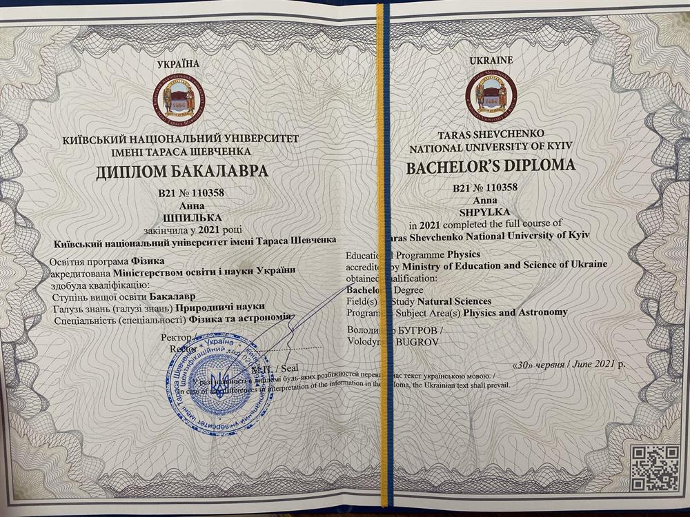 Диплом Бакалавра 