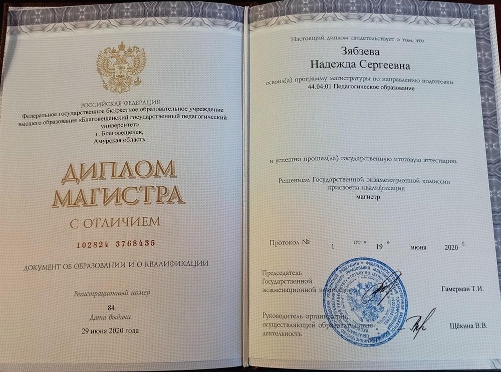Диплом магистра