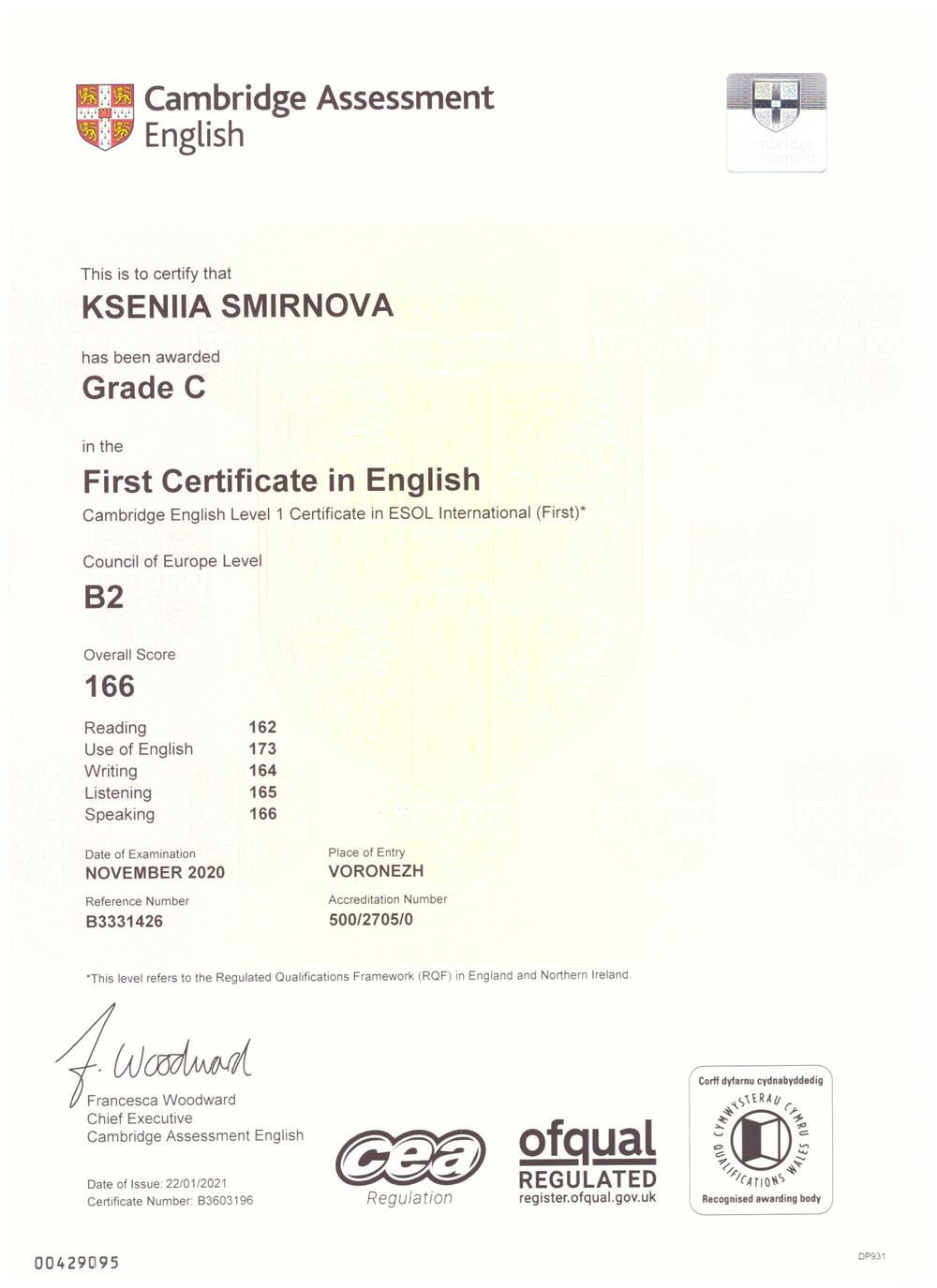 Сертификат FCE