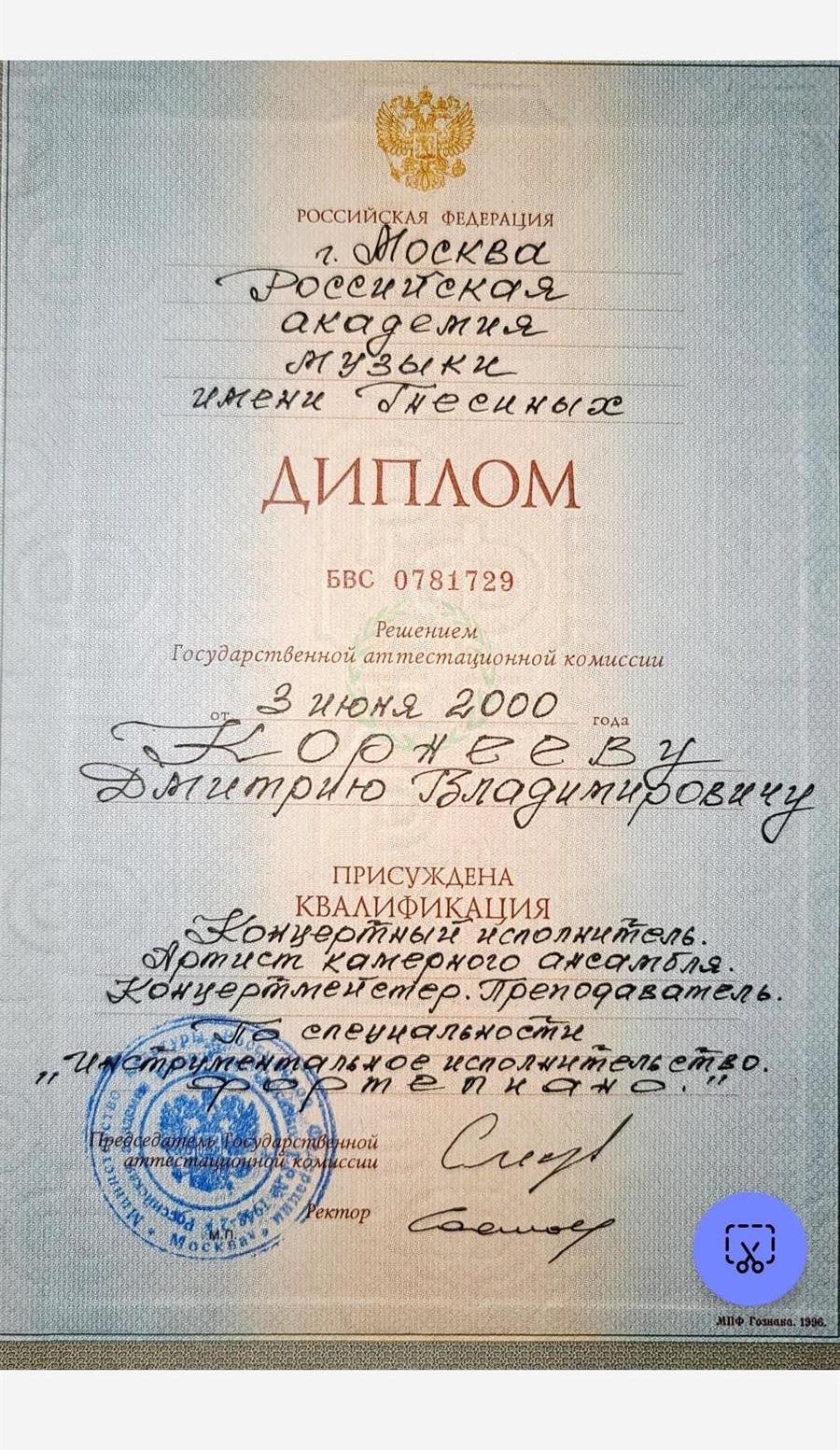 РАМ им. ГНЕСИНЫХ