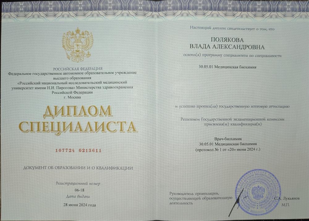 Диплом специалиста