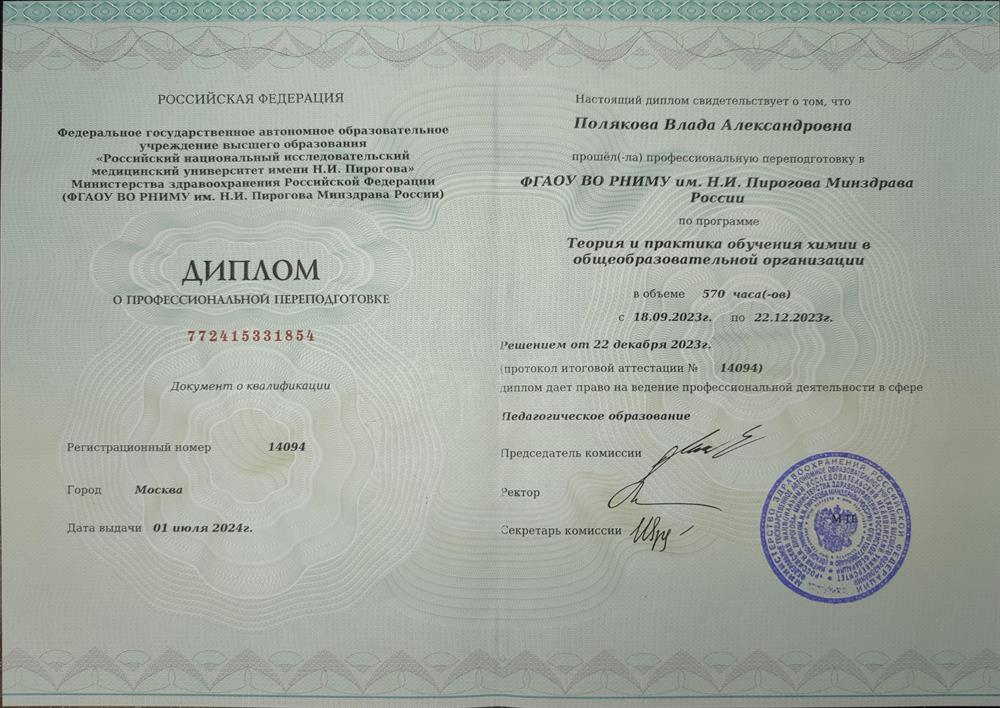 Диплом о профессиональной переподготовке