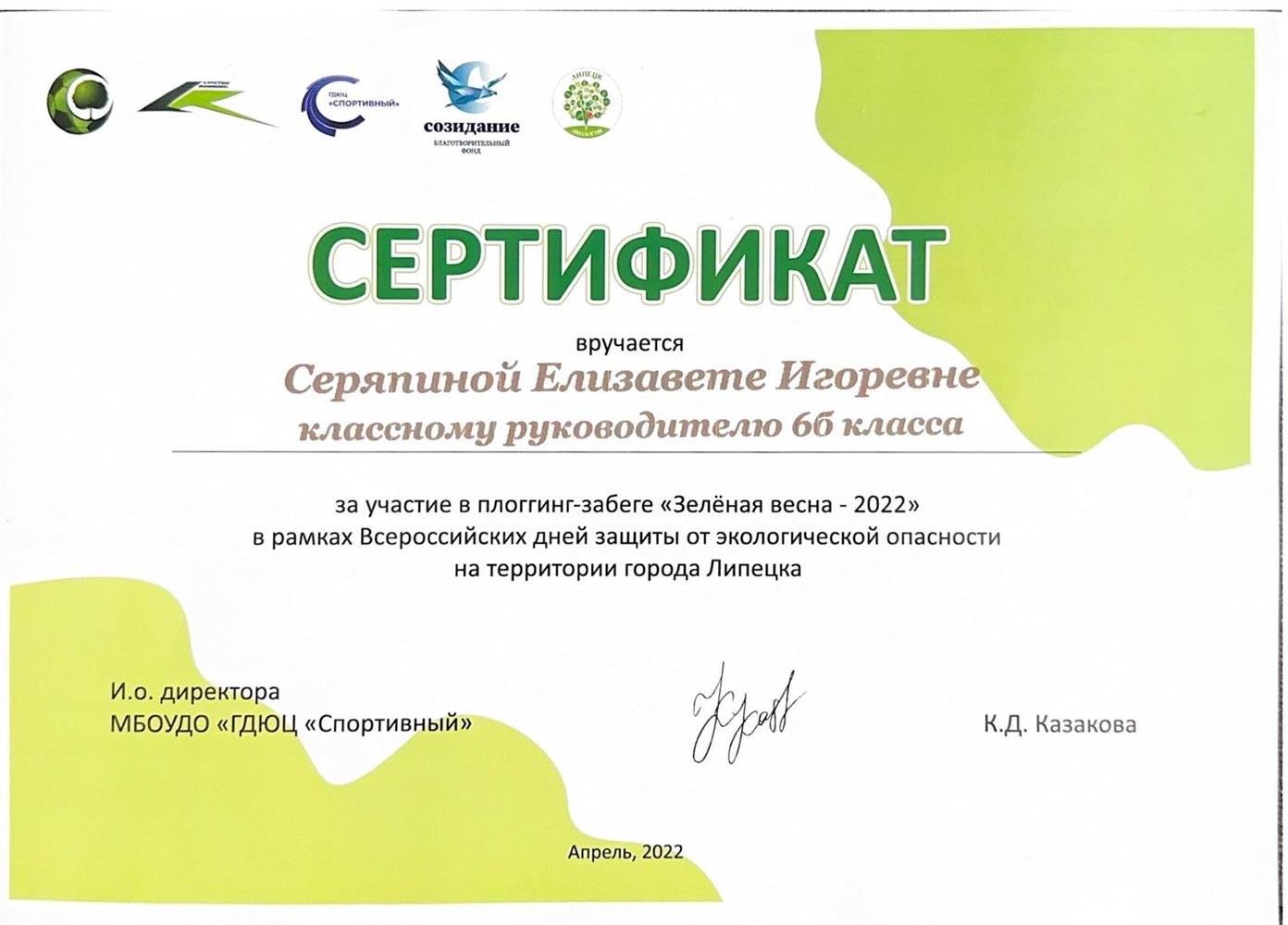 Сертификат