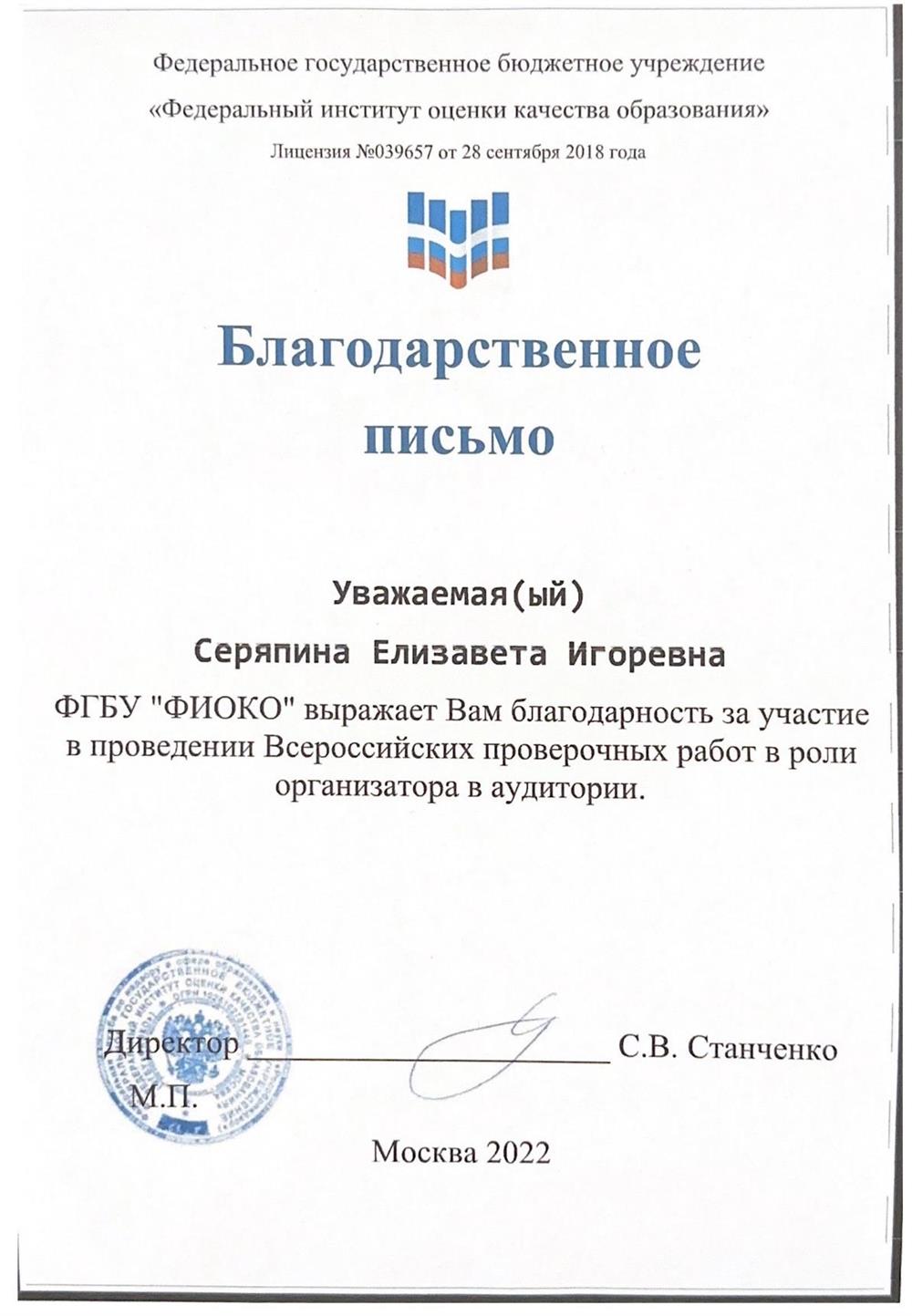 Благодарственное письмо