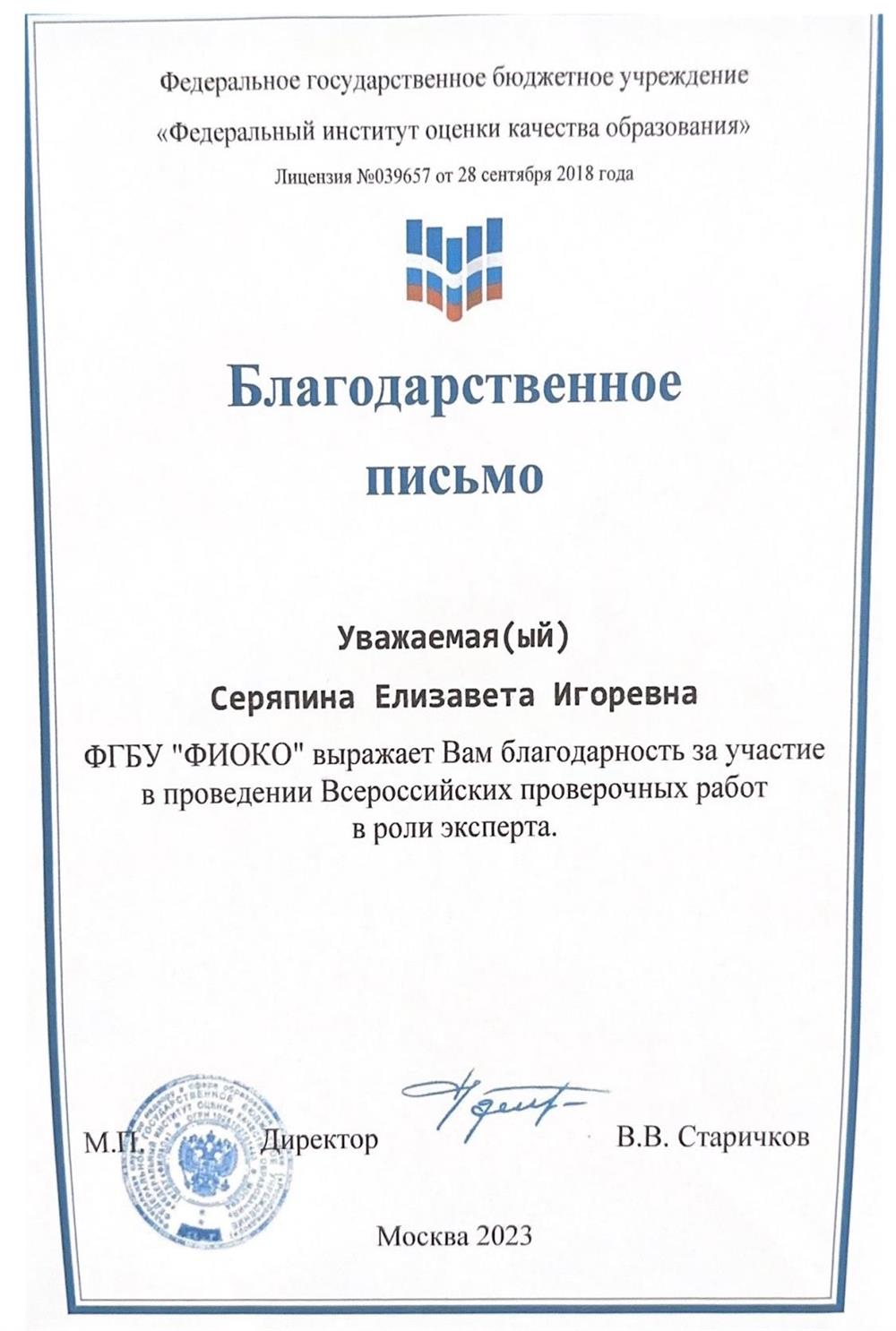 Благодарственное письмо