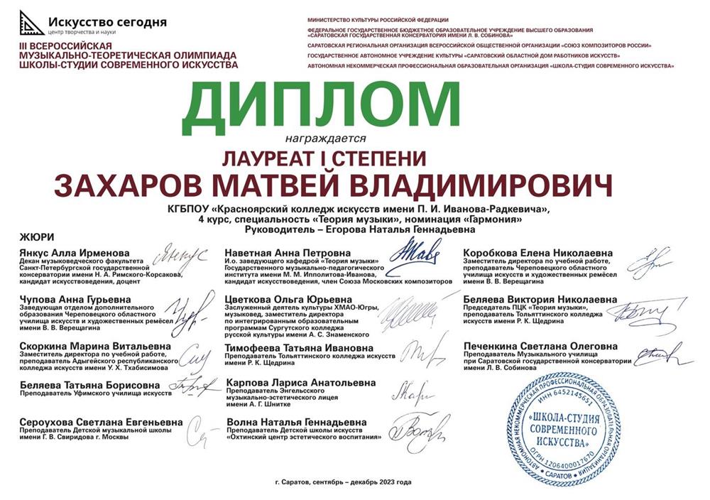 Диплом