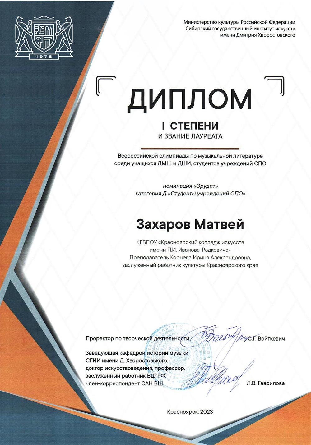Диплом