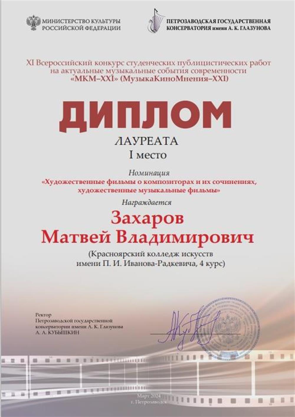 Диплом