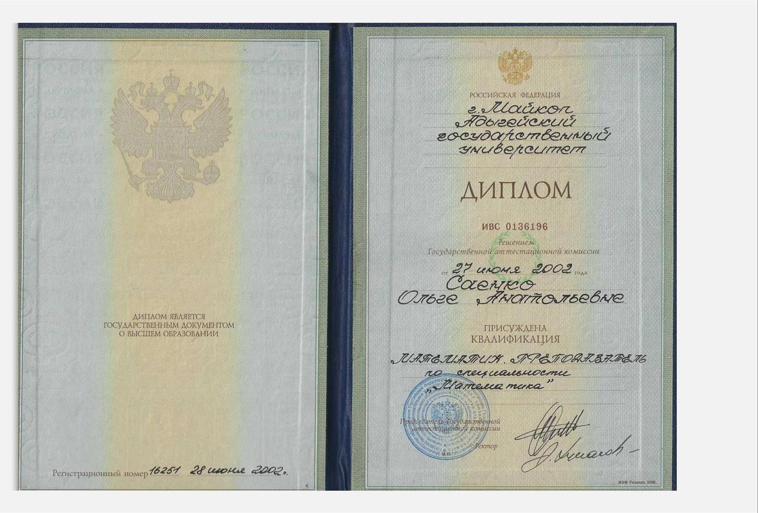 Диплом 