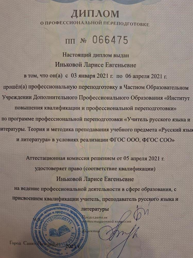 Диплом учителя русского языка и литературы