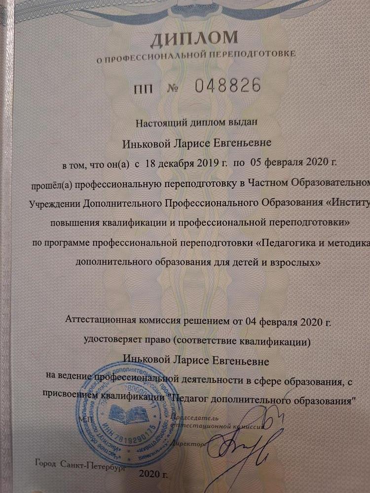 Диплом дополнительного образования