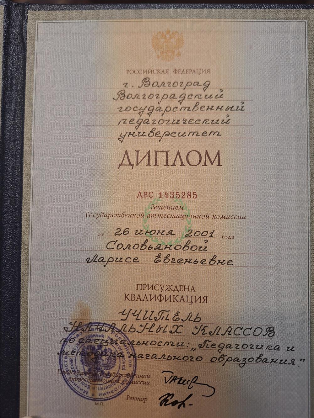 Диплом учителя начальных классов 