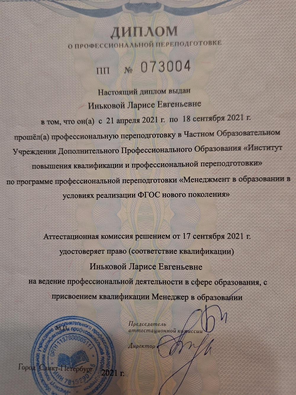 Диплом менеджмент в образовании