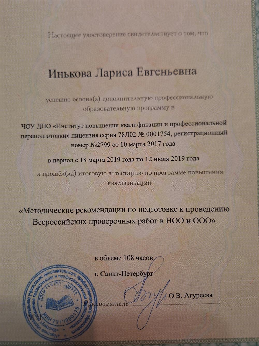 Удостоверение подготовка к ВПР