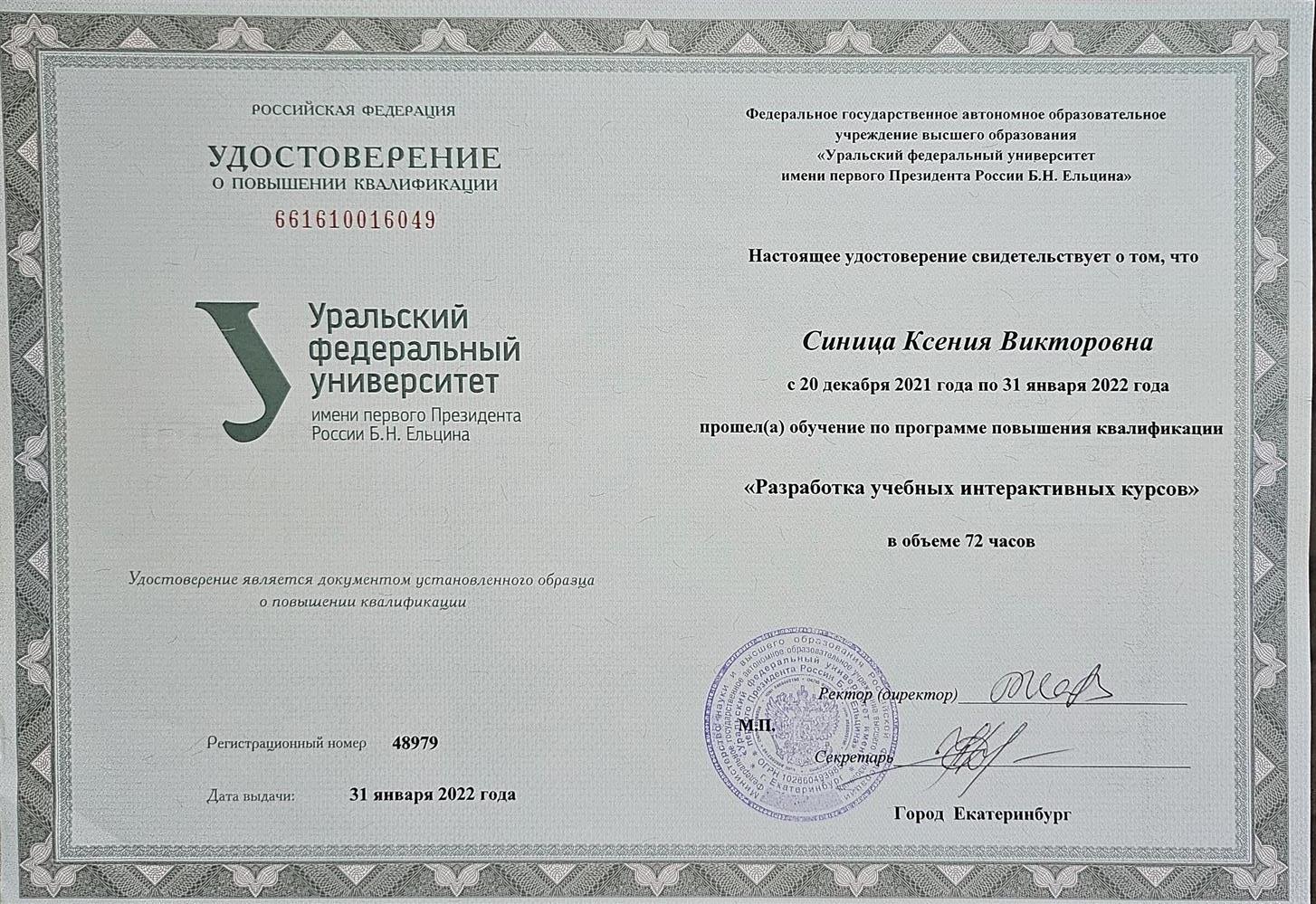 Повышение квалификации разработка интерактивных курсов