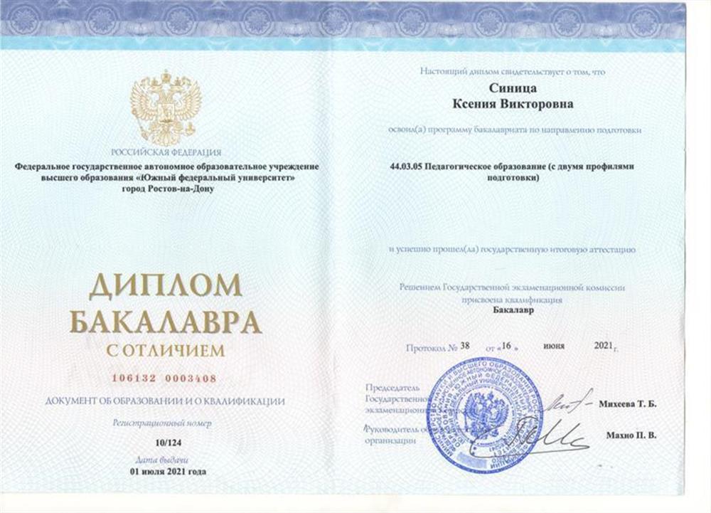 Диплом вуза