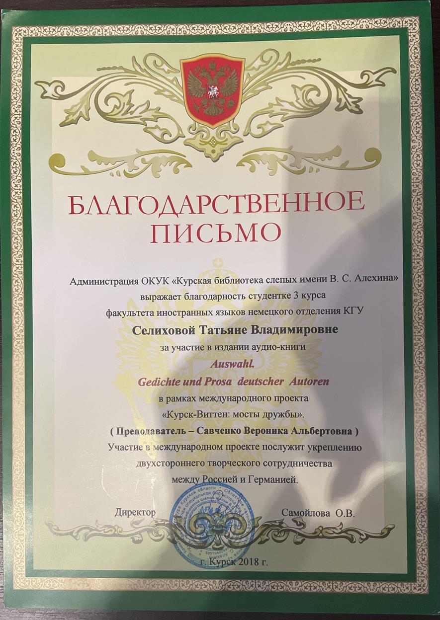Благодарность по международному проекту озвучивания книг 
