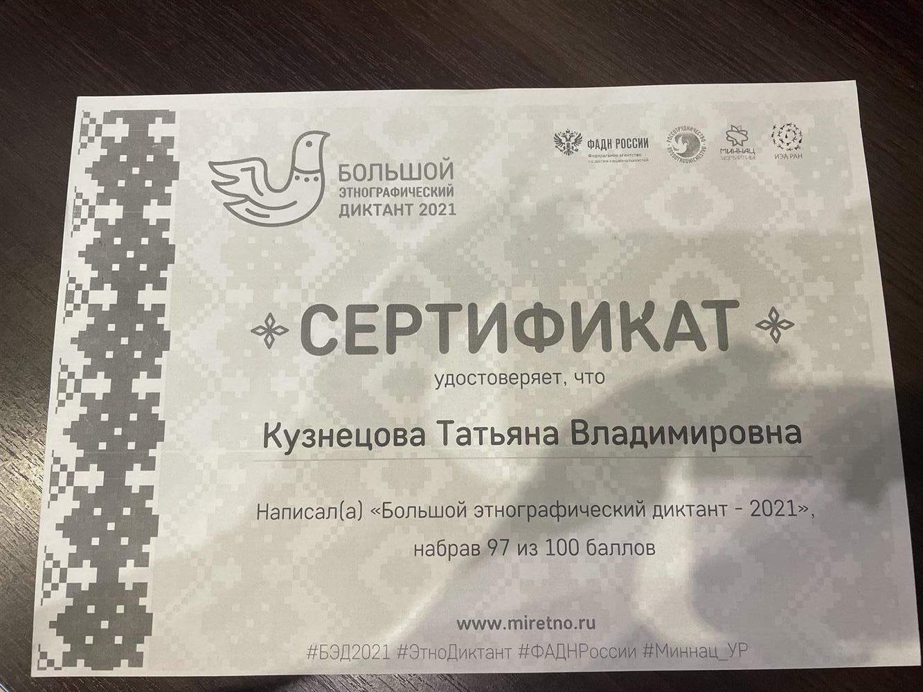 Этнографический диктант 