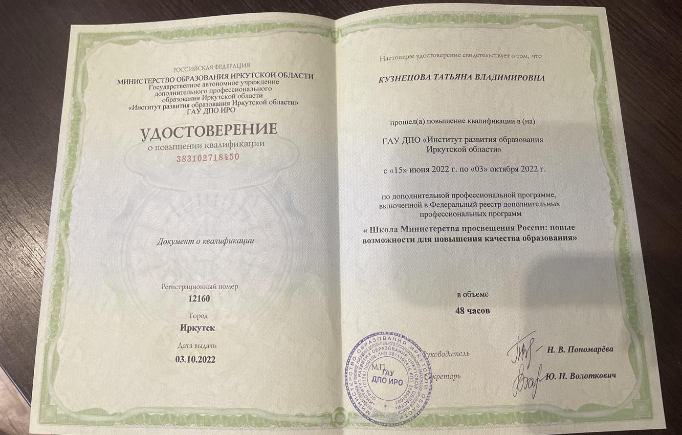 Повышение квалификации 