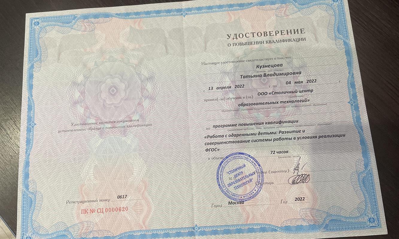 Повышение квалификации 
