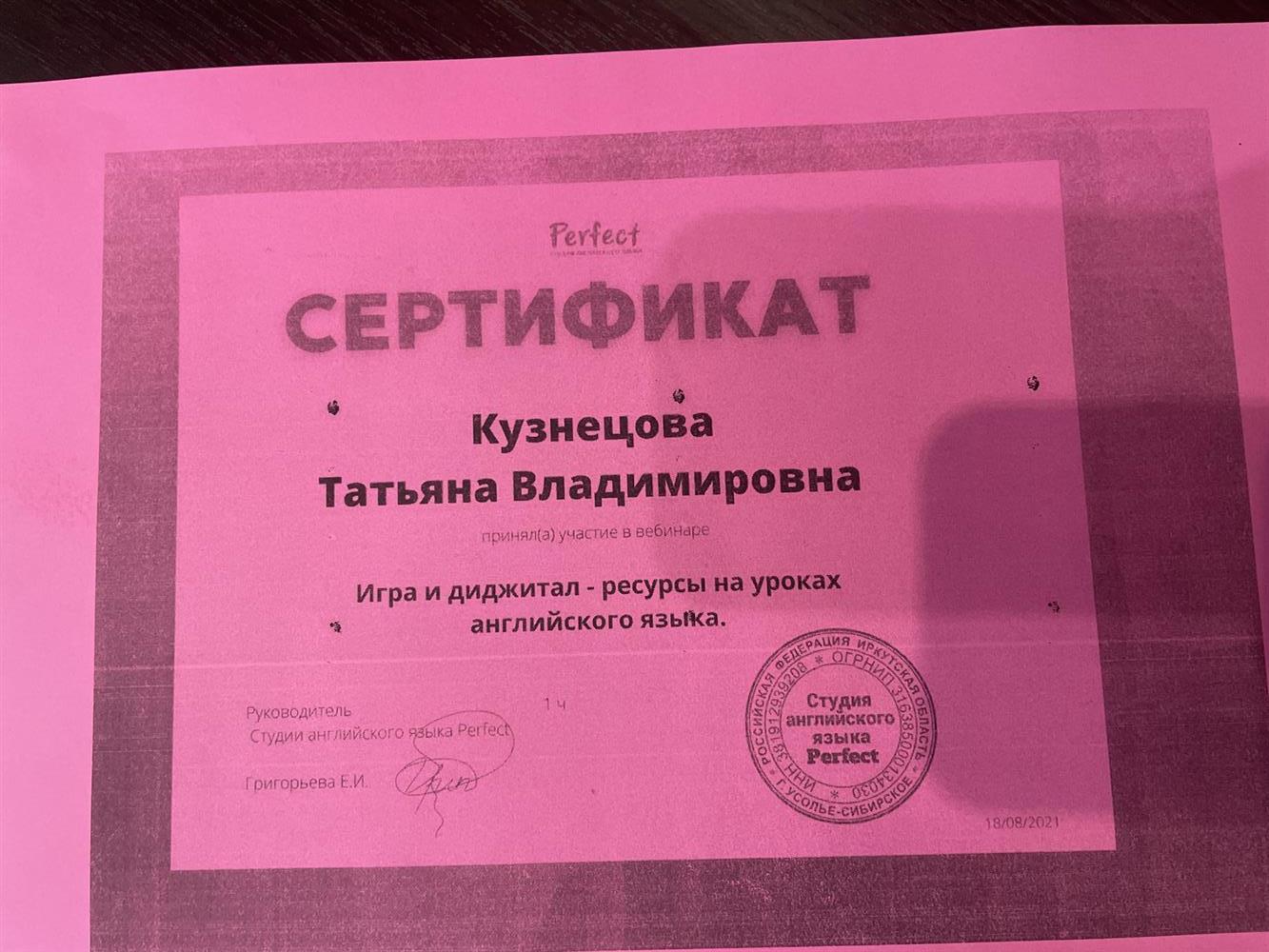 Вебинар об играх на уроках 