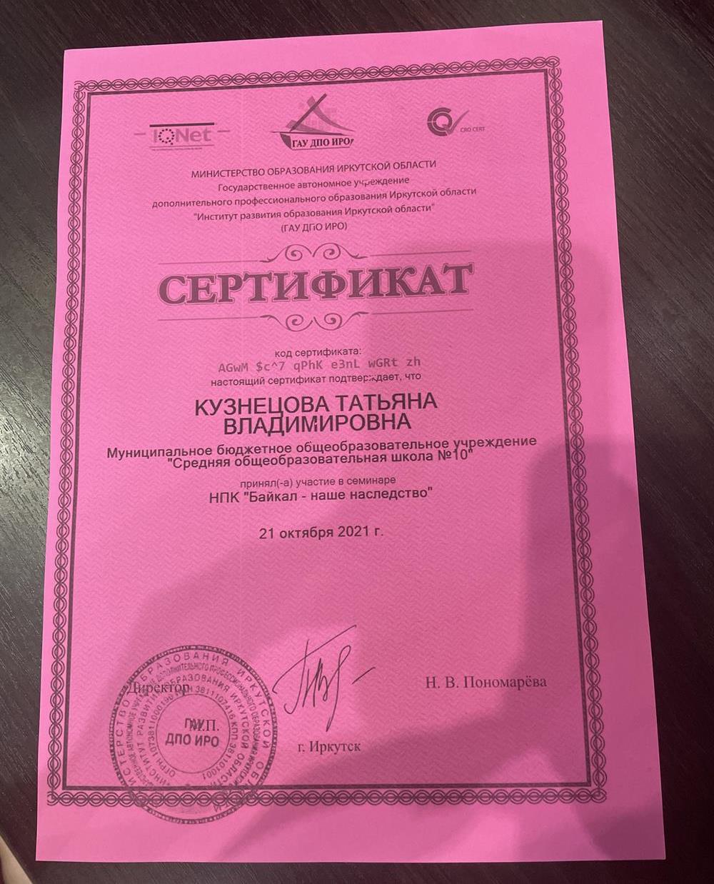 НПК Байкал - наше наследство 