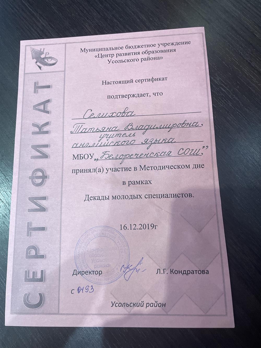Методический день в рамках декады мс 