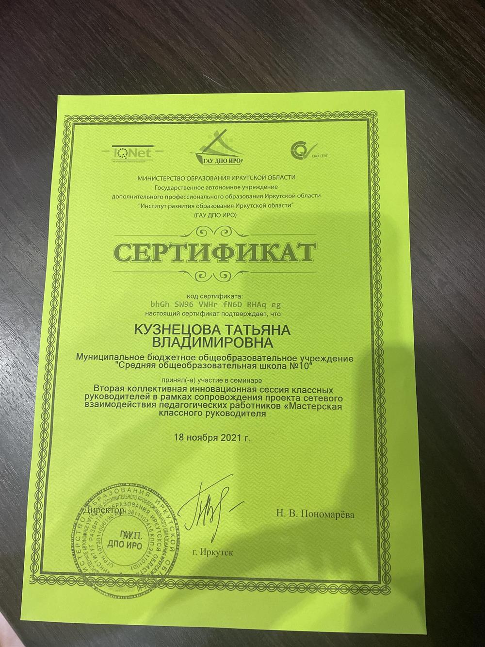 2021 год, классные руководители 